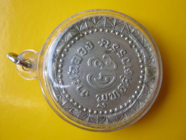 เหรียญธรรมจักร 25 ศตวรรษ