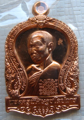 เหรียญหลวงปู่เกลี้ยง วัดเนินสุทธาวาส จ ชลบุรี ปี 2555 รุ่นบูรณะโบสถ
