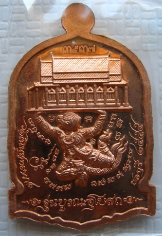 เหรียญหลวงปู่เกลี้ยง วัดเนินสุทธาวาส จ ชลบุรี ปี 2555 รุ่นบูรณะโบสถ