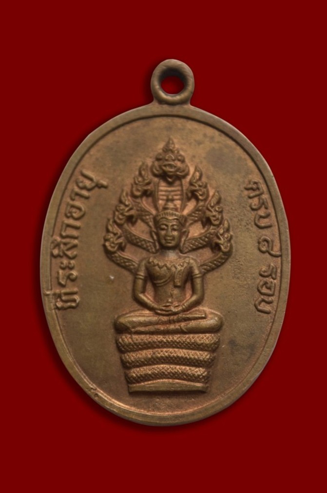 เหรียญนาคปรก 8 รอบ อุใหญ่ ทิมซ้อน เนื้อทองแดง ปี2518
