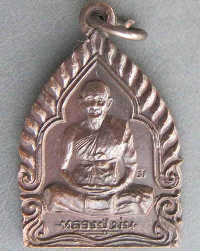 เหรียญเจ้าสัว มั่ง มี ศรี สุข หลวงปู่ม่น วัดเนินตามาก ชลบุรี ปี ๒๕๓๗