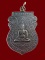 $ เหรียญพระพุทธชินราช วัดจันทร์ประดิษฐาราม ปี ๒๕๑๙ ( ลป.โต๊ะ ปลุกเศก )