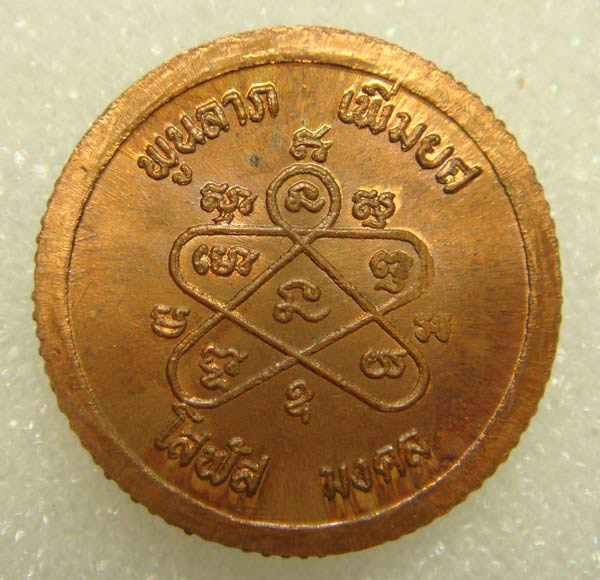 เหรียญขอบสตางค์โสฬสมงคล พูนลาภ เพิ่มยศ หลวงปู่ทิม ปี 33 เนื้อทองแดง 2 โค๊ด สวยๆครับ