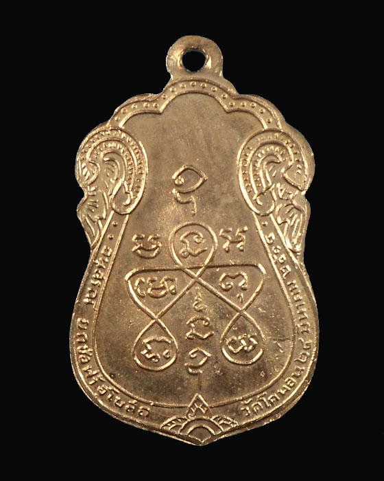 เหรียญหลวงปู่เอี่ยม หลังยันต์ห้า บล็อกนิยม(หูขีด)วัดโคนอน ปี14 สวย+บัตรรับรอง