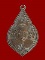 เหรียญรุ่นแรก หลวงพ่อเก๋ วัดปากน้ำ พ.ศ.2490