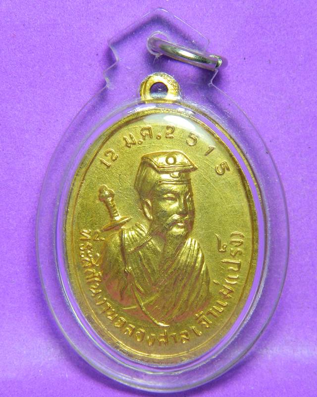 เหรียญฉลองศาลเจ้าแม่เทียนโห้วเซี๊ยะบ้อ วัดเปร็ง ปี2515