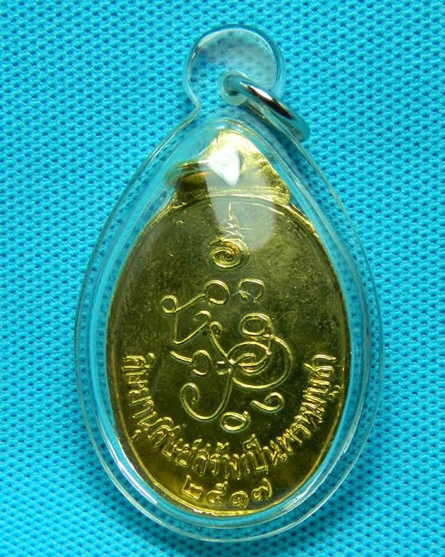 เหรียญท้าวสหัมบดีพรหมหรือพระพรหม ปี 2517 กะหลั่ยทองสวยๆ