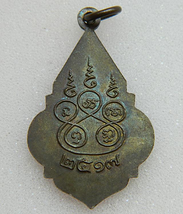 เหรียญหลวงพ่อบุญ ถาวโร วัดโคกโคเฒ่า รุ่นสาม พ.ศ.2517 เนื้อนวะ สวยแชมป์ 