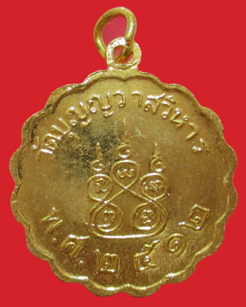 เหรียญหลวงพ่อเงิน วัดบุญญาวาสวิหาร จ.จันทบุรี ปี 2512รุ่นแรกเนื้อทองแดงกระไหล่ครับ
