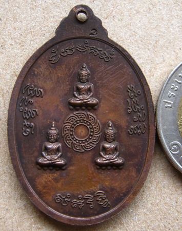 เหรียญธรรมสภา หลวงปู่ชื้น วัดญาณเสน จ อยุธยา ปี 2538 เนื้อทองแดง