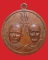 เหรียญสองอาจารย์ หลวงพ่อมุม วัดปราสาทเยอร์เหนือเนื้อทองแดง หลังจาร