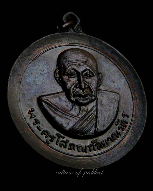  เหรียญหลวงพ่อเส่ง วัดกัลยาณมิตร (277) ที่ระลึกครบ ๗ รอบ ๘๔ ปี