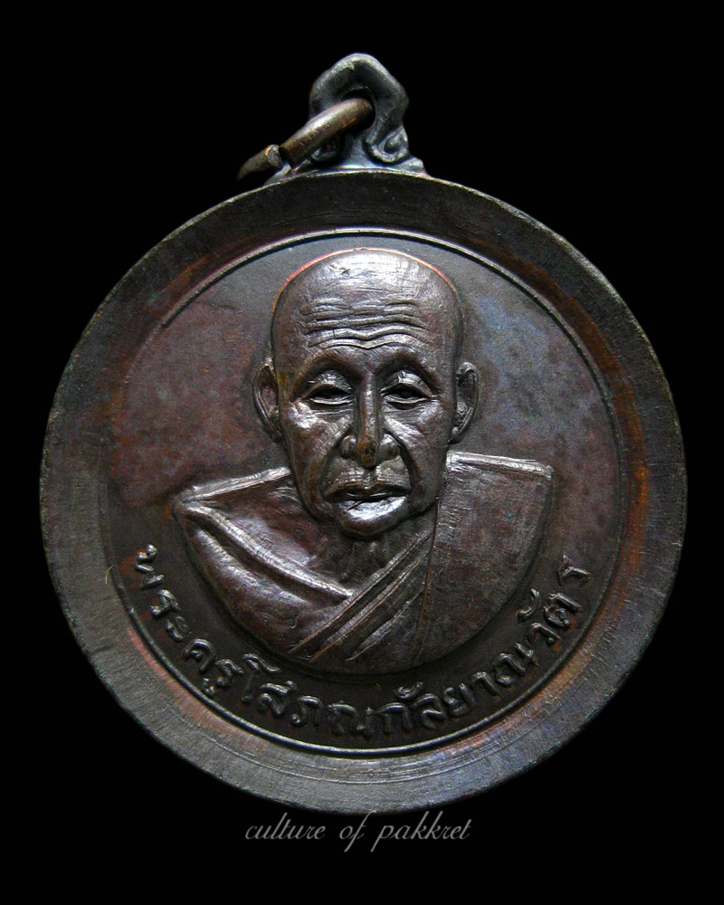  เหรียญหลวงพ่อเส่ง วัดกัลยาณมิตร (277) ที่ระลึกครบ ๗ รอบ ๘๔ ปี