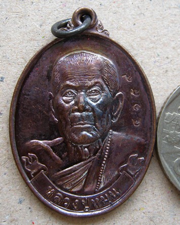 เหรียญที่ระลึก ร.ศ. ๒๓๑ หลวงปู่หมุน รุ่นหมุนทอง เวสสุวรรณ เนื้อทองแดง หมายเลข