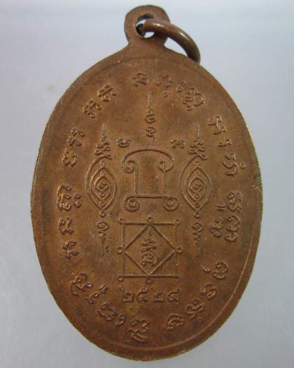 เหรียญหลวงพ่อผูก วัดดอนหว้า เพชรบุรี ปี๒๔