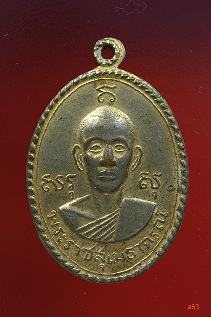 เหรียญพระราชสุเมธาภรณ์ ปี 2517