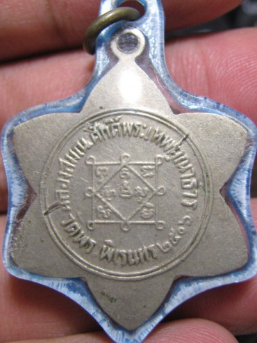 เหรียญพระเทพคุณาธาร ปี2506 เนื้ออัลปาการ์ วัดพระพิเรนทร กรุงเทพฯ  