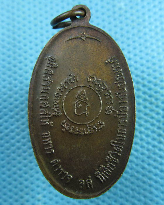 เหรียญหลวงปู่แหวน รุ่น"ให้ ทหาร ตำรวจ อส. ที่เสียชีวิตในการปกป้องประเทศ" ..เริ่ม20บาท.(03/04/57-81)