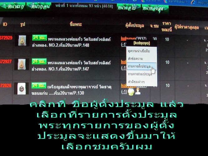 เหรียญหลวงพ่อโต วัดหลักสี่ราษฎร์สโมสร สมุทรสาคร รุ่นล้นเหลือ..เริ่ม20บาท.(04/04/57-106)