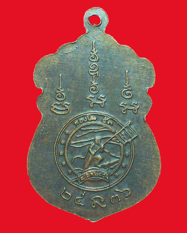 เหรียญพระครูนิยุตธรรมสุนทร(หลวงพ่อยิด)กองบิน53 ปี2536