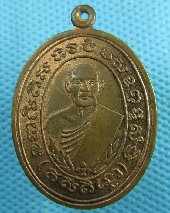 เหรียญที่ระลึกในงานฌาปะนะกิจ ท่าน อ่ำ 2462 จังหวัด ราชบุรี ย้อนยุค..เริ่ม20บาท.(05/04/57-137)