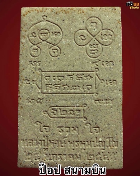 พระผงหลวงปู่หงษ์ รุ่นใจรวมใจ