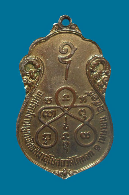 เหรียญเสมาหลวงปู่เอี่ยม วัดหนัง ออกวัดโคนอน พ.ศ.2515 หลวงปู่โต๊ะ ปลุกเสกครับ
