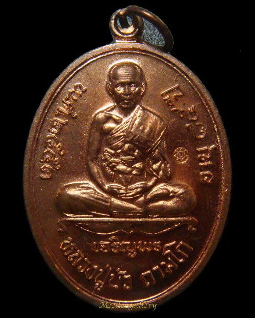 เหรียญเจริญพรล่าง หลวงปู่บัว ถามโก วัดศรีบุรพาราม เนื้อทองแดง หมายเลข 7453 พร้อมกล่องเดิม สวยกริ๊ป