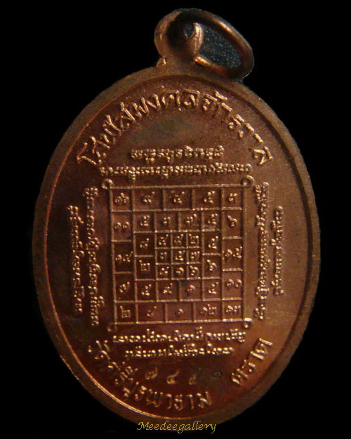 เหรียญเจริญพรล่าง หลวงปู่บัว ถามโก วัดศรีบุรพาราม เนื้อทองแดง หมายเลข 7453 พร้อมกล่องเดิม สวยกริ๊ป