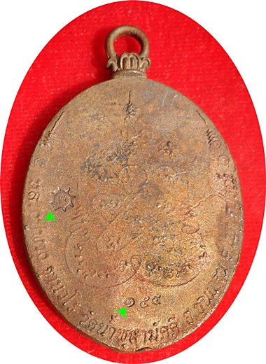 มาแรง***เหรียญหล่อโบราณ รุ่นแรก หลวงปู่พวง วัดน้ำพุสามัคคี เพชรบูรณ์ # ๑๕๔ เนื้อรวมมวลสาร สวยกริ๊ปๆ