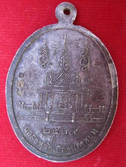 เหรียญหลวงปู่คำพันธ์  โฆษปัญโญ วัดธาตุมหาชัย จ.นครพนม ปี 2539  เนื้อเงิน