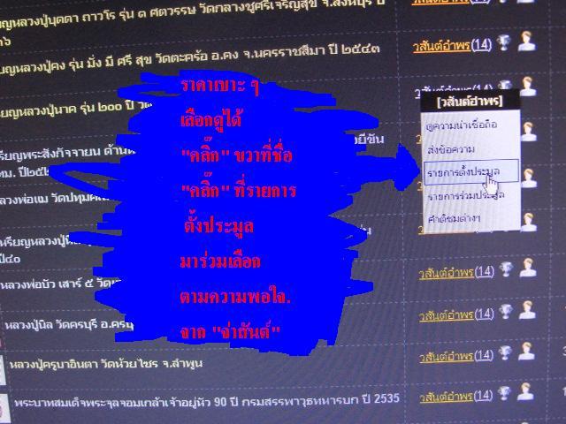 "จ่าสันต์" แดงเคาะเดียว/เหรียญพระครูธัญญเขตบริรักษ์  วัดโพธิ์ชัยวิทยาราม  สกลนคร