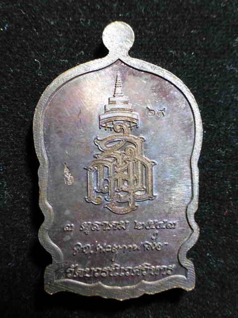 เหรียญพระรูปเหมือน ญสส สมเด็จพระญาณสังวรฯ สมเด็จพระสังฆราช วัดบวรนิเวศวิหาร