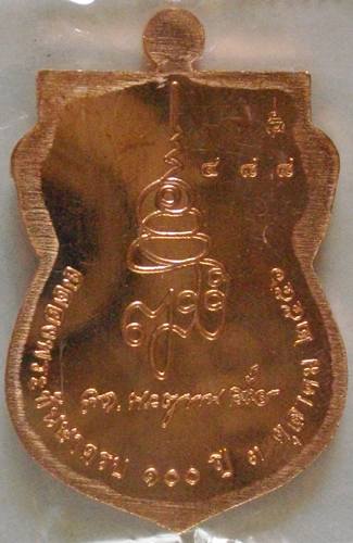 เหรียญเสมาหน้าเลื่อน หลวงปู่ทวด ญสส 100 ปี รุ่นแรก สมเด็จพระสังฆราช วัดบวร ปี56 เนื้อทองแดงผิวไฟ 