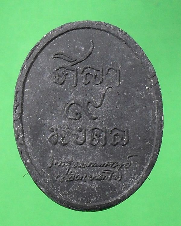 หลวงปู่เหรียญ พระนาคปรก ศิลา9มงคล ปี40 ติดเกศา,จีวร,พระธาตุของหลวงปู่ มอบรายการด้านล่าง