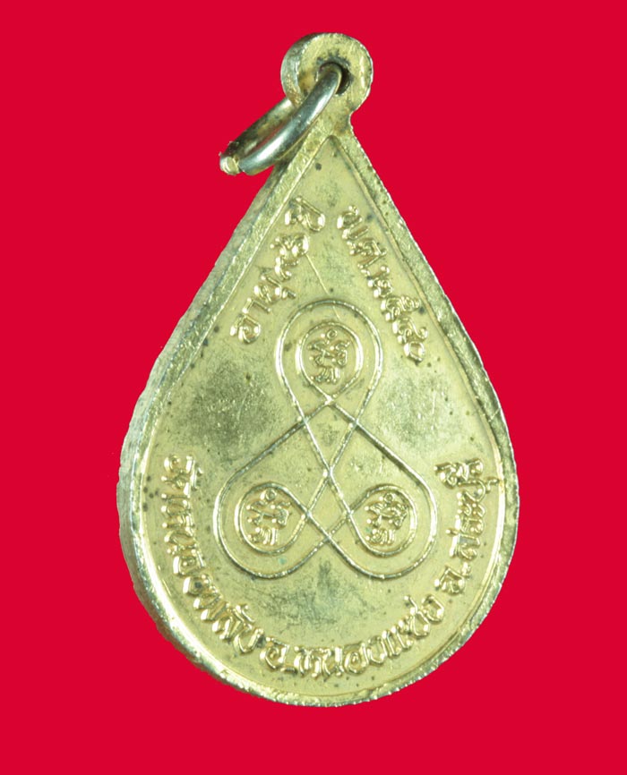 เหรียญหยดน้ำ กะไหล่ทองลงยา หลวงพ่ออวน วัดหนองพลับ สระบุรี ปี ๒๕๔๐