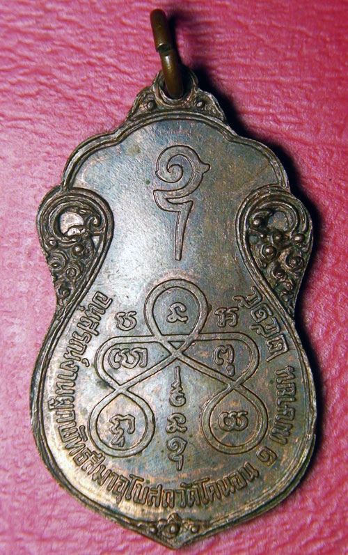 เหรียญหลวงปู่เอี่ยม (พระภาวนาโกศลเถระ) วัดโคนอนปีพ.ศ.2515