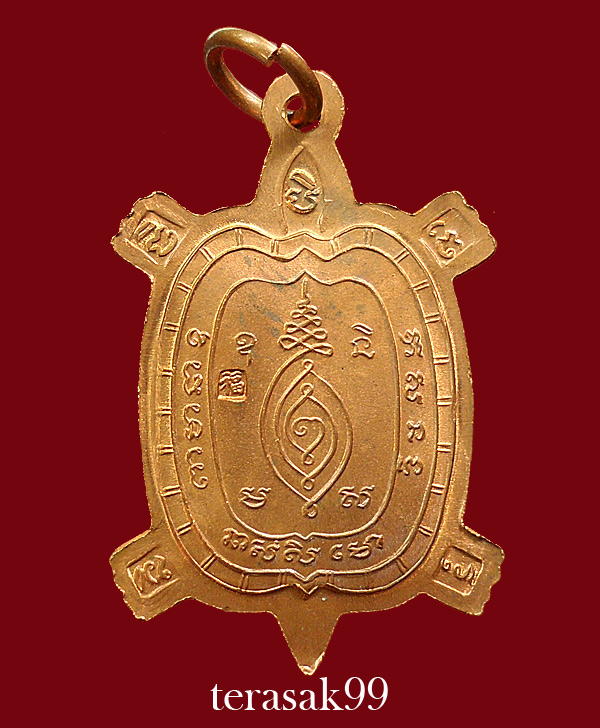 เหรียญพญาเต่าเรือน หลวงพ่อหลิว วัดไร่แตงทอง รุ่นไตรมาส ปี2536 เนื้อทองแดงสวยๆ(1)