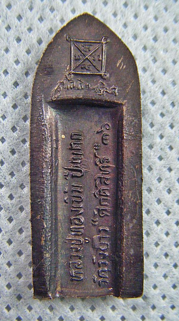 เหรียญพระร่วง ปืนแตกเนื้อทองแดง หลวงปู่ทองเบิ้ม วัดวังยาว ปี๓๖เคาะเดียว