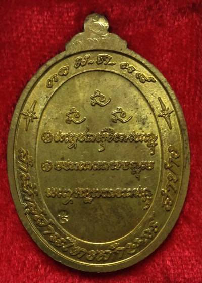  เหรียญหลวงพ่อเกษม ครบ 7 รอบ ปี38