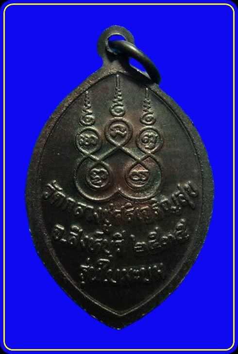 เหรียญหลวงปู่บุดดา วัดกลางชูศรีฯ สิงห์บุรี รุ่นใบมะยม ปี35