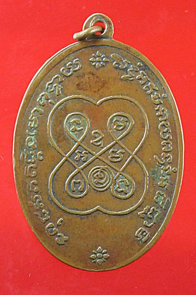 เหรียญหลวงพ่อกลั่นที่ระลึกสร้างอนุเสาวรีย์ปี2496เคาะเดียวแดงครับรับประกันพระแท้ตลอดชีพครับ