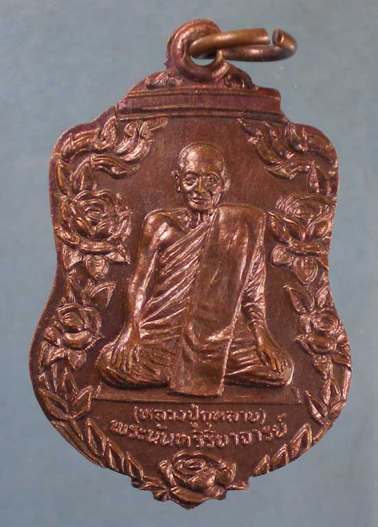 เหรียญปี24 หลวงปู่กุหลาบ วัดใหญ่สว่างอารมณ์ นนทบุรี