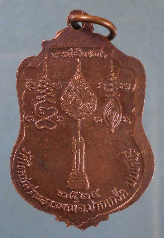 เหรียญปี24 หลวงปู่กุหลาบ วัดใหญ่สว่างอารมณ์ นนทบุรี