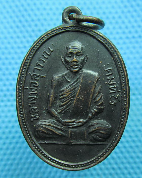 เหรียญหลวงพ่อสุวรรณ คมฺทีโร วัดนิคมเขมาราม ปี2514(รมดำเดิมๆผิวหิ้งครับ)...เริ่ม20บาท(04/06/57-07)