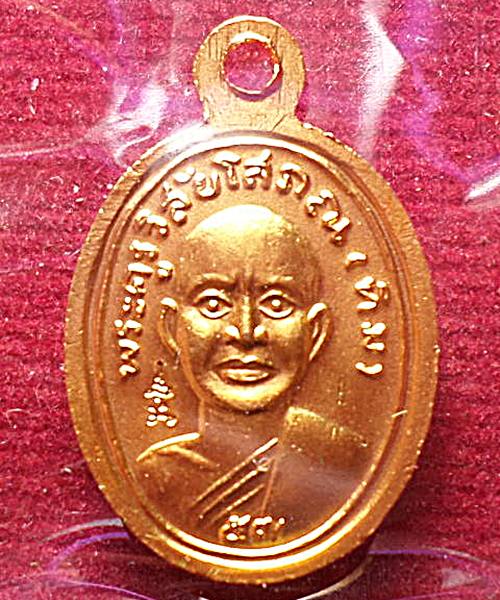 เคาะเดียว เหรียญเม็ดแตง หลวงปู่ทวด หลัง อาจารย์ทิมรุ่น 432 ปี ชาตกาล เนื้อทองแดงนอกลงยาสีเหลือง