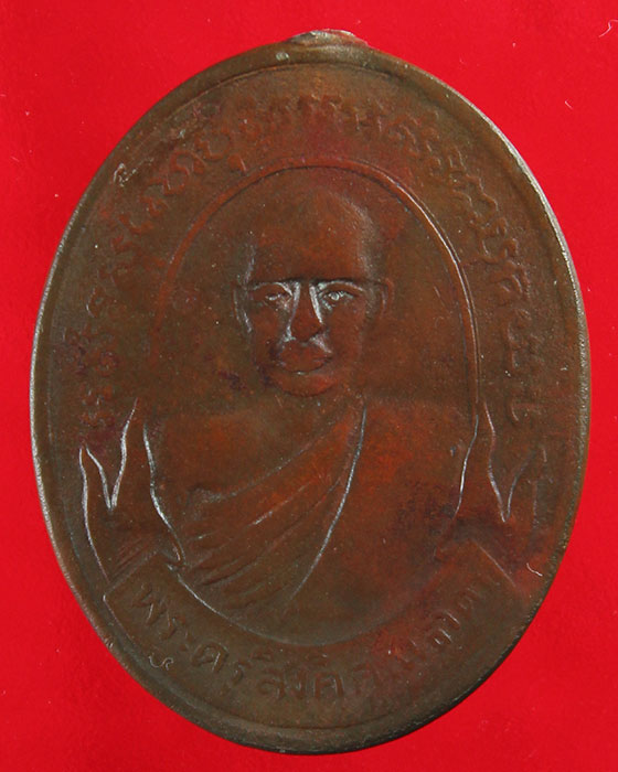 เหรียญรุ่นแรก หลวงพ่อม่วง วัดบ้านทวน บล็อกหน้าหนุ่ม พ.ศ.2461
