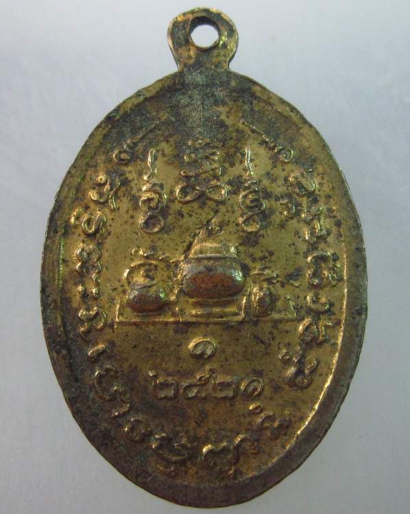 เหรียญรุ่น๑ หลวงพ่อสว่าง วัดพรหมเสนาราม ปราจีนบุรี ปี๒๑