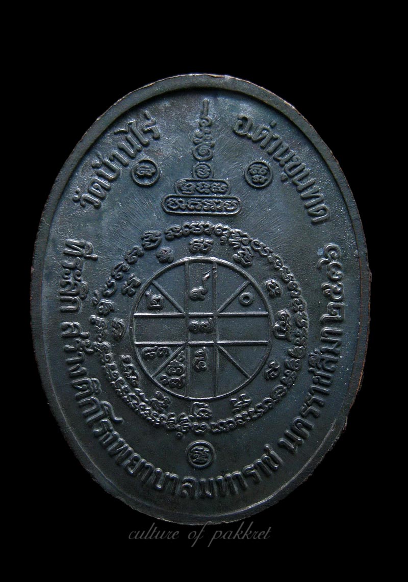  เหรียญหลวงพ่อคูณ ปริสุทโธ รุ่นมหาราช (48)