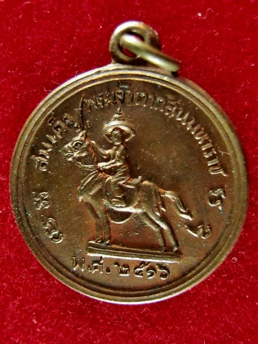 เหรียญสมเด็จพระเจ้าตากสินมหาราช วัดอินทราราม ธนบุรี ปี2516